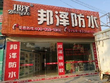 熱烈祝賀：廣東省 汕頭市服務(wù)中心開業(yè)!