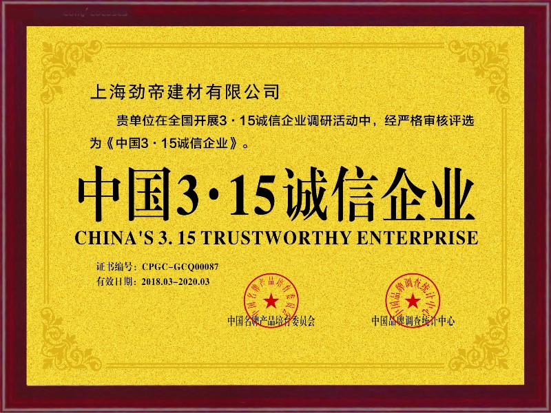 中國3.15誠信企業(yè)