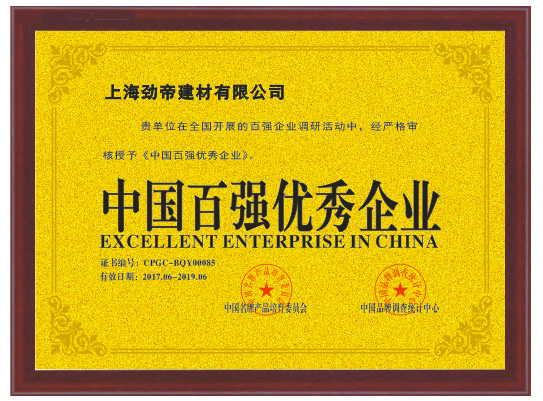 中國百強優(yōu)秀企業(yè)