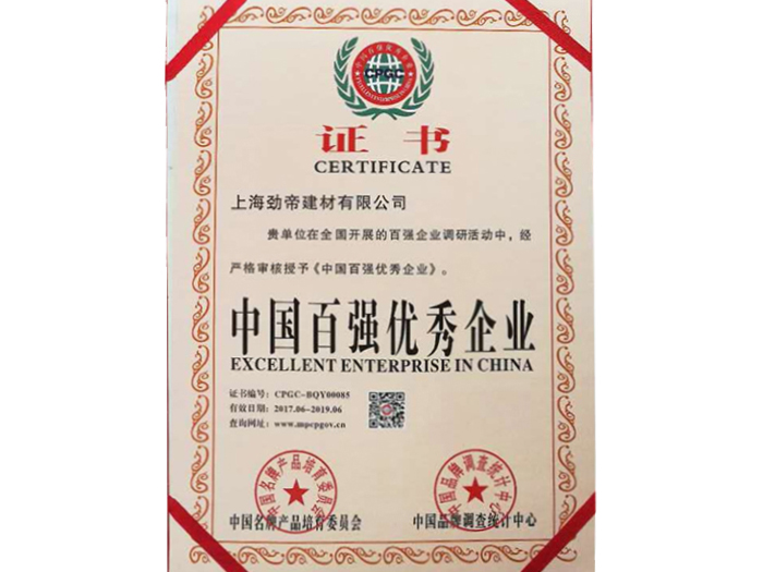 中國百強優(yōu)秀企業(yè)證書