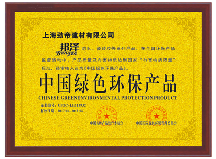 中國綠色環(huán)保產(chǎn)品