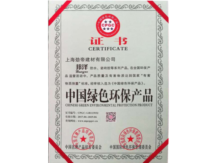 中國綠色環(huán)保產(chǎn)品證書