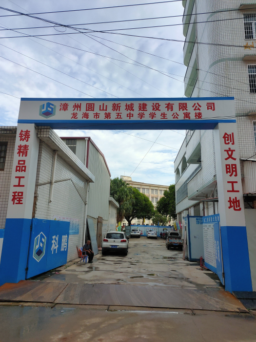 2021年 福建   龍海市第五中學(xué)學(xué)生公寓樓