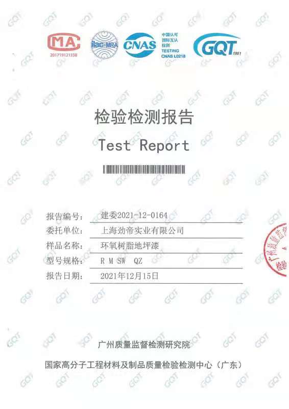 邦澤地坪漆檢驗報告