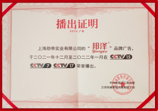 央視廣告播出證明