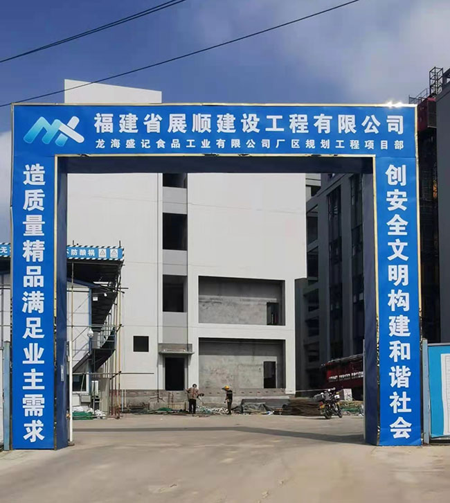 2022年 福建 角美臺商投資區(qū)盛記食品廠