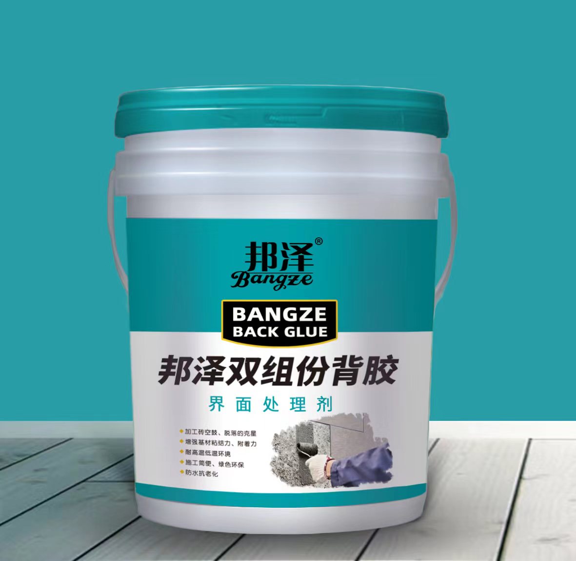 邦澤雙組份背膠